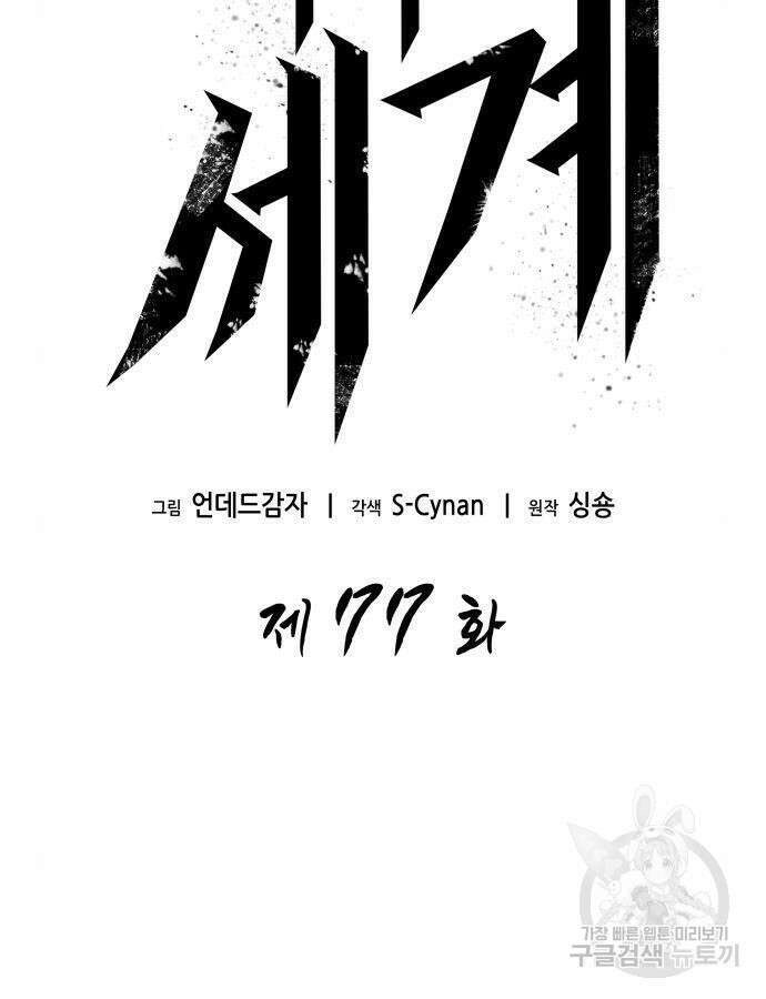 멸망 이후의 세계 77화 7