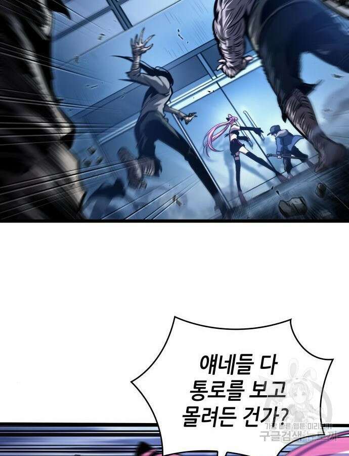 멸망 이후의 세계 77화 10