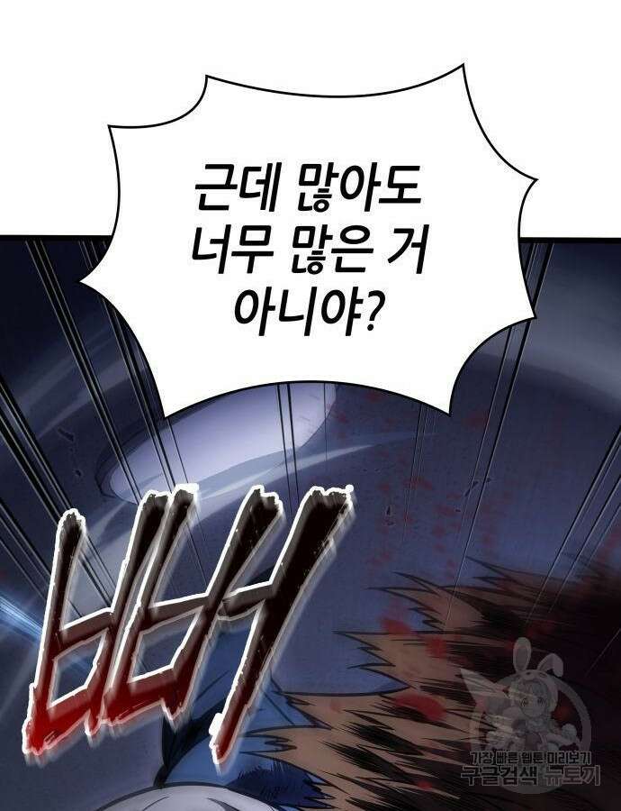 멸망 이후의 세계 77화 13