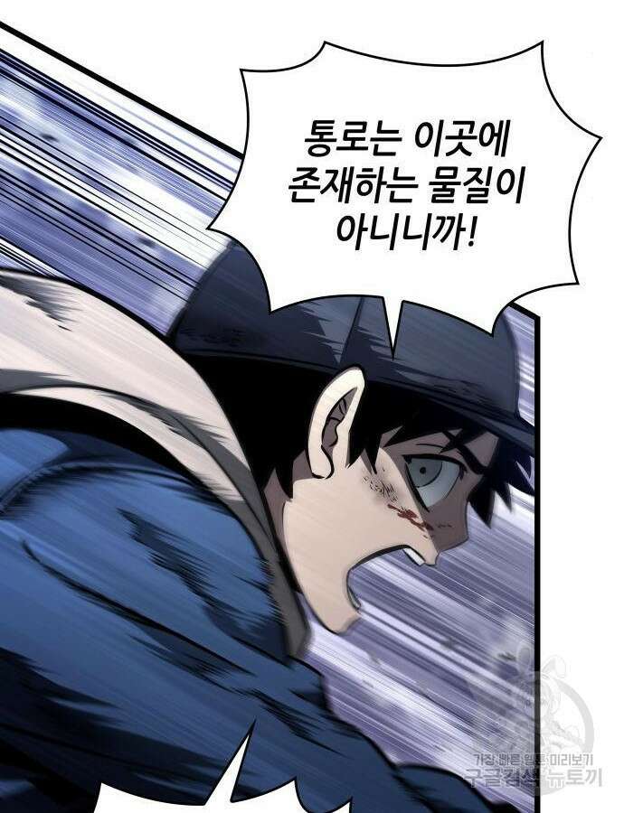 멸망 이후의 세계 77화 16