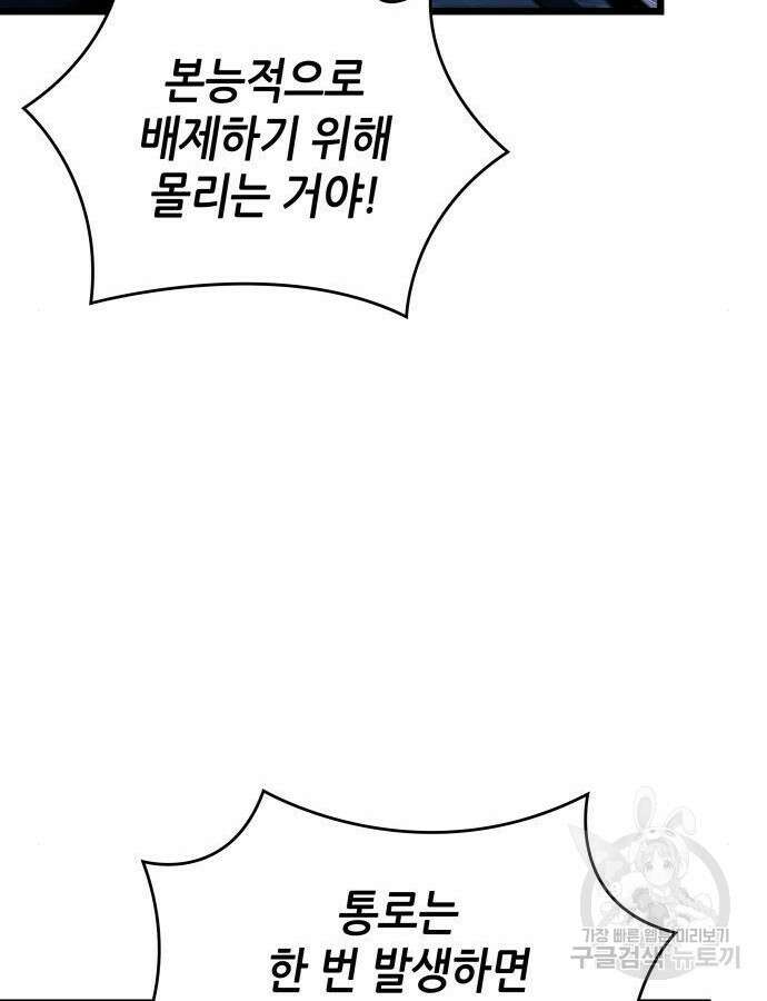 멸망 이후의 세계 77화 17