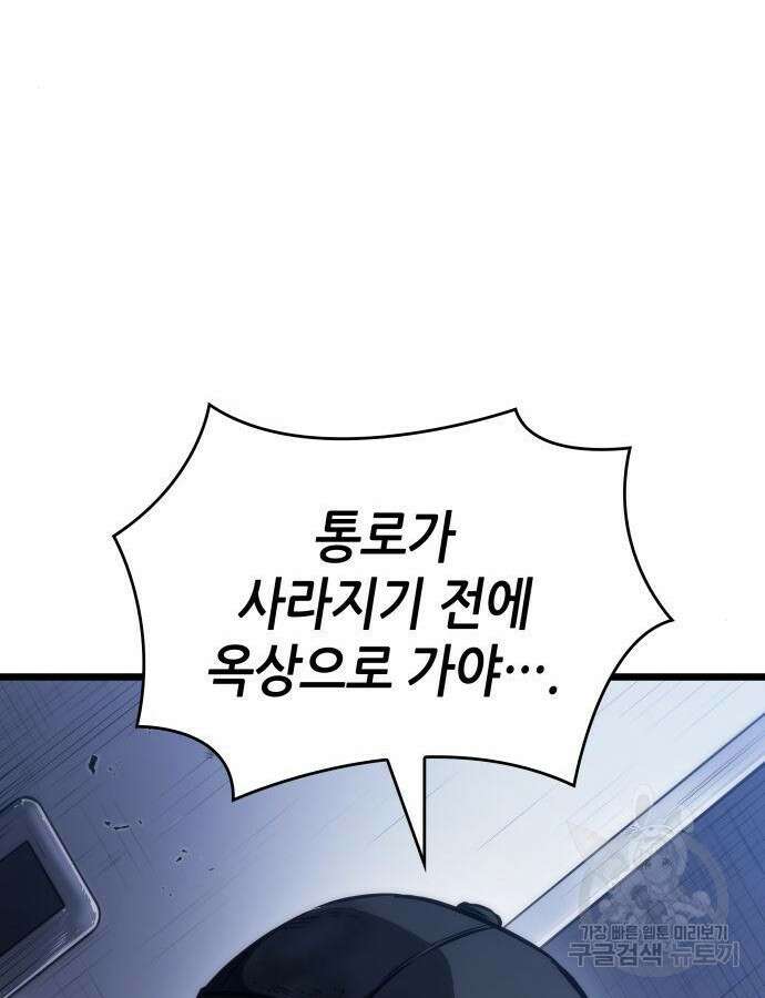 멸망 이후의 세계 77화 19