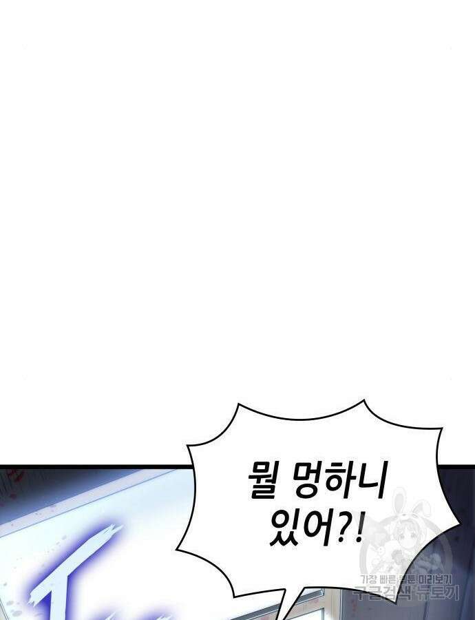 멸망 이후의 세계 77화 37