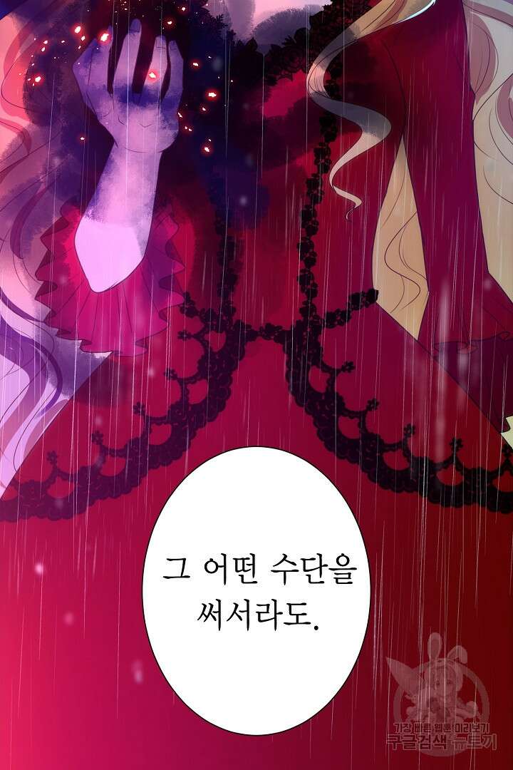 악녀에게 빼앗긴 여주 자리를 되찾겠습니다 프롤로그 6