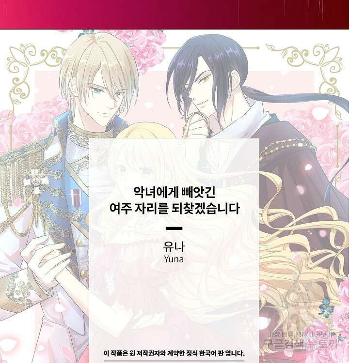 악녀에게 빼앗긴 여주 자리를 되찾겠습니다 프롤로그 7