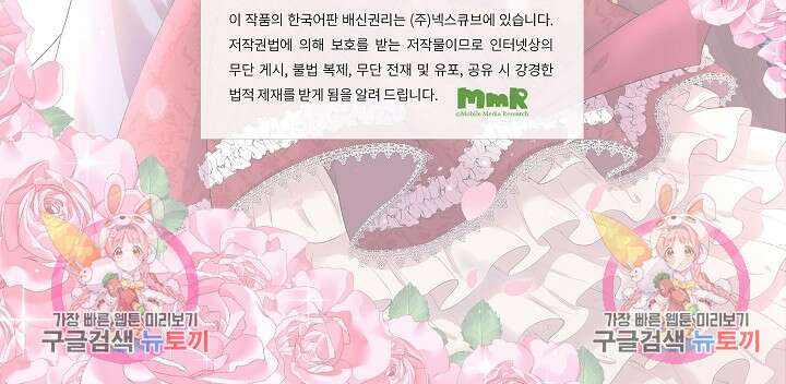 악녀에게 빼앗긴 여주 자리를 되찾겠습니다 프롤로그 8