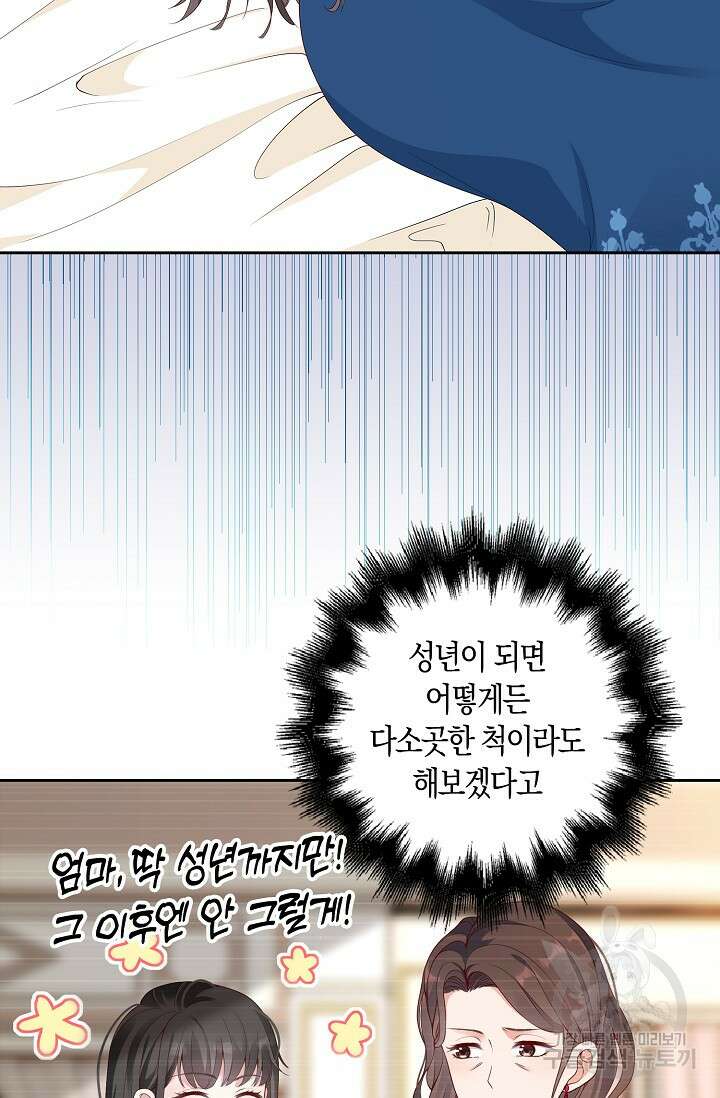 애아빠를 찾습니다 2화 8