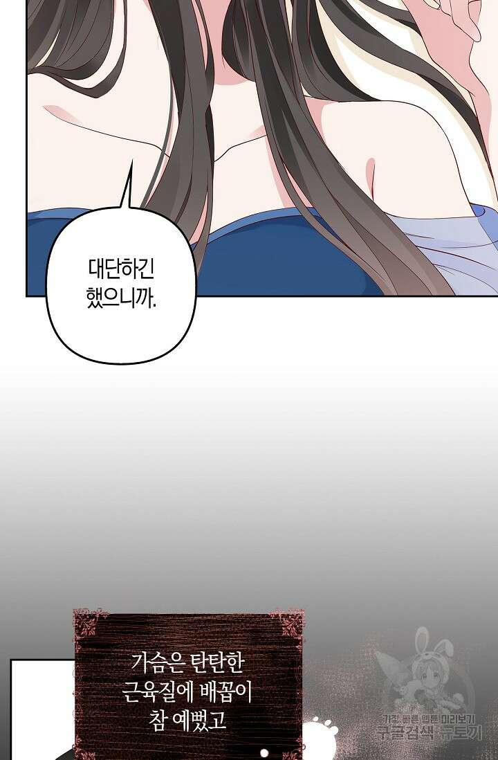 애아빠를 찾습니다 2화 16