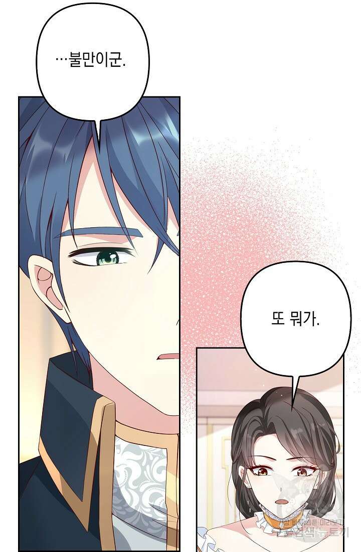 애아빠를 찾습니다 11화 4