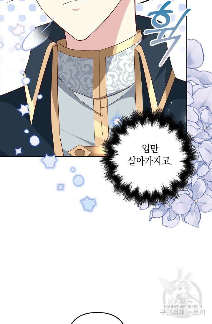 애아빠를 찾습니다 11화 8