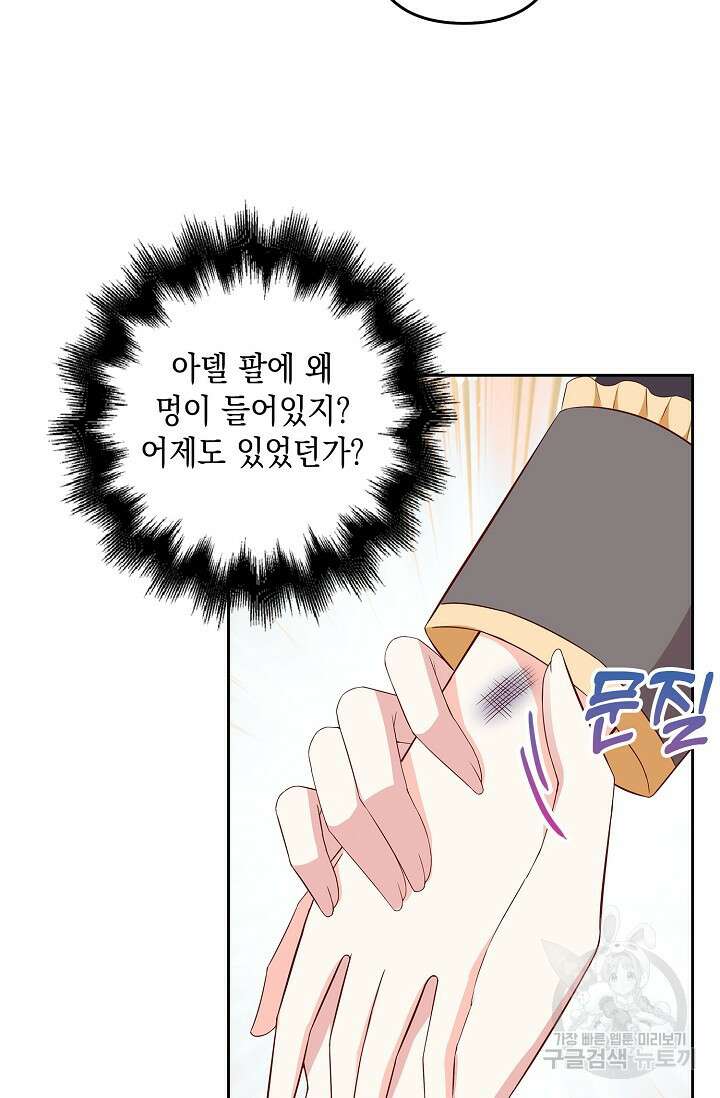 애아빠를 찾습니다 11화 10