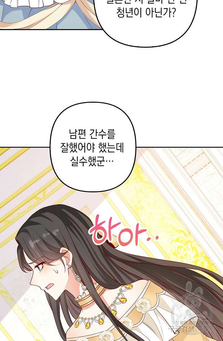 애아빠를 찾습니다 21화 8