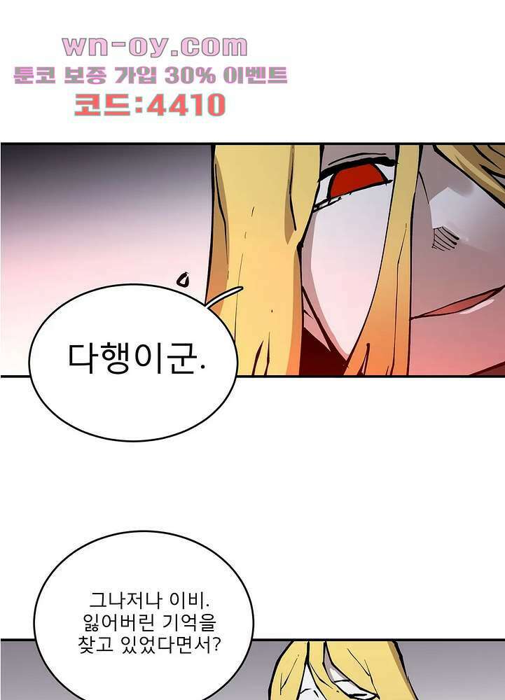 도와줘요, 이비씨! 101화 4