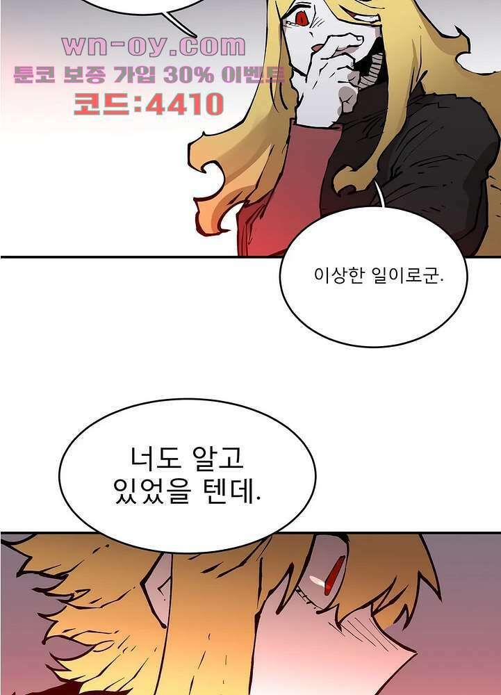 도와줘요, 이비씨! 101화 5