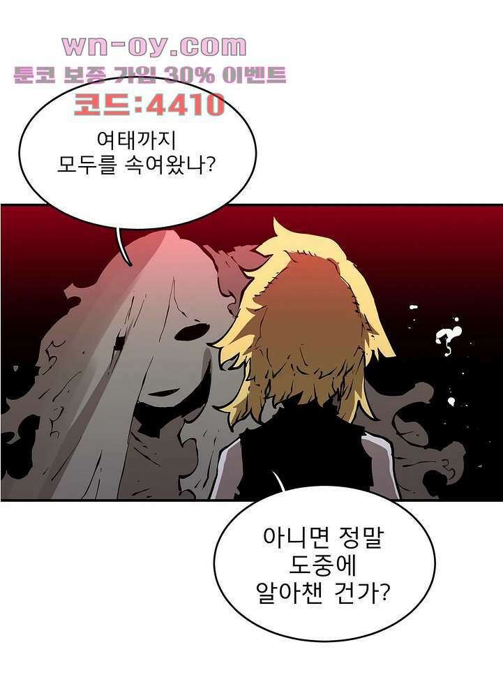 도와줘요, 이비씨! 101화 8
