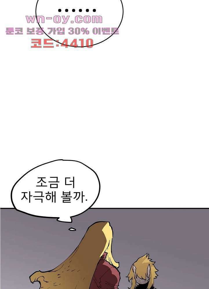 도와줘요, 이비씨! 101화 12