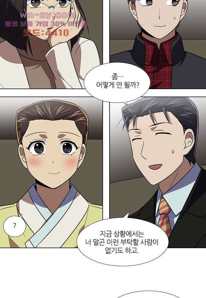 한복이 너무해 92화 2