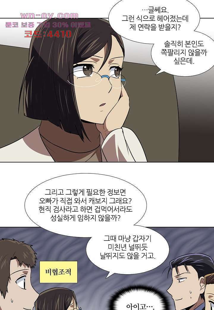 한복이 너무해 92화 3