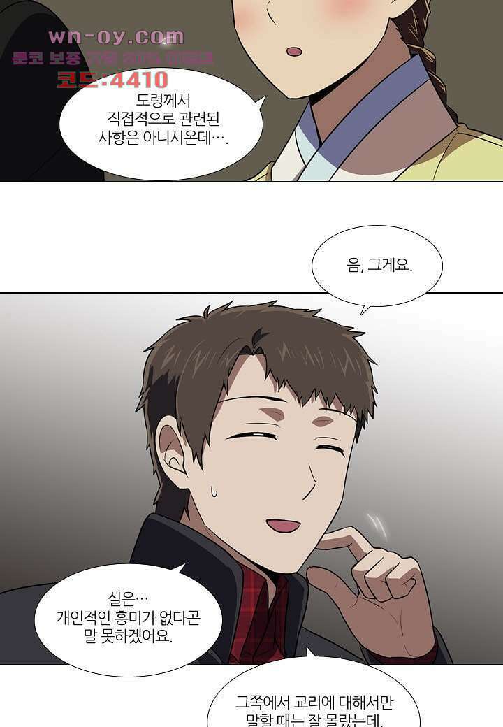 한복이 너무해 92화 6