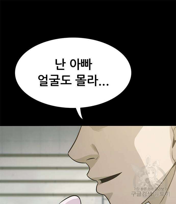 사형소년 59화 2