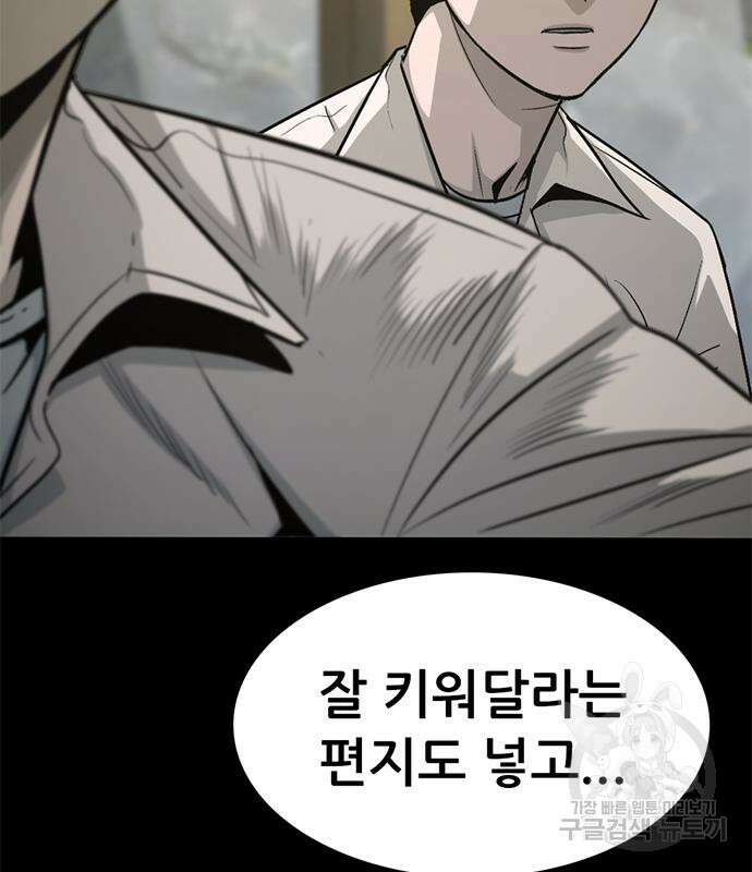 사형소년 59화 8
