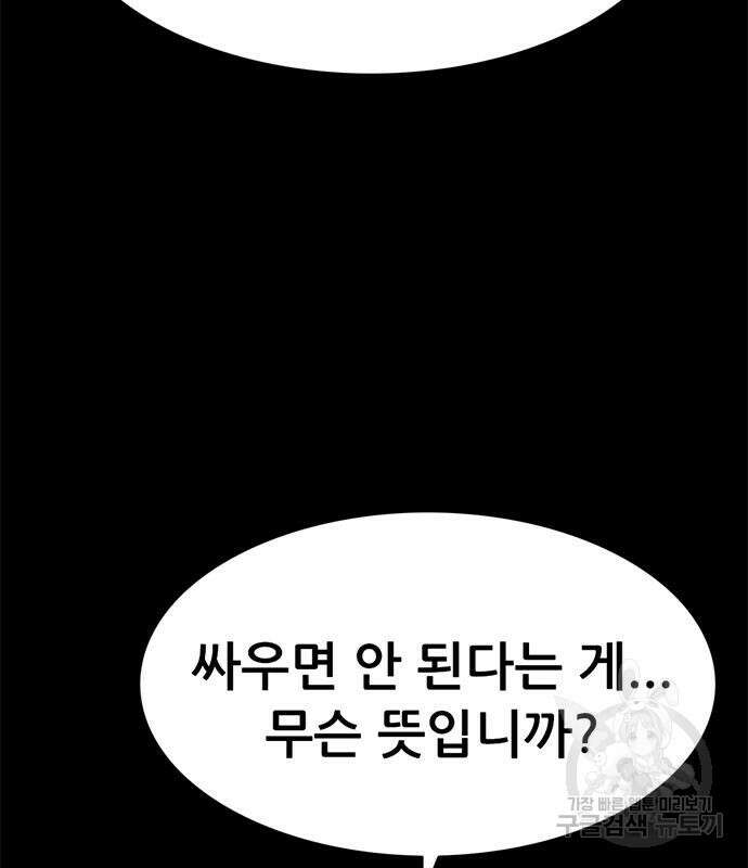 사형소년 59화 57