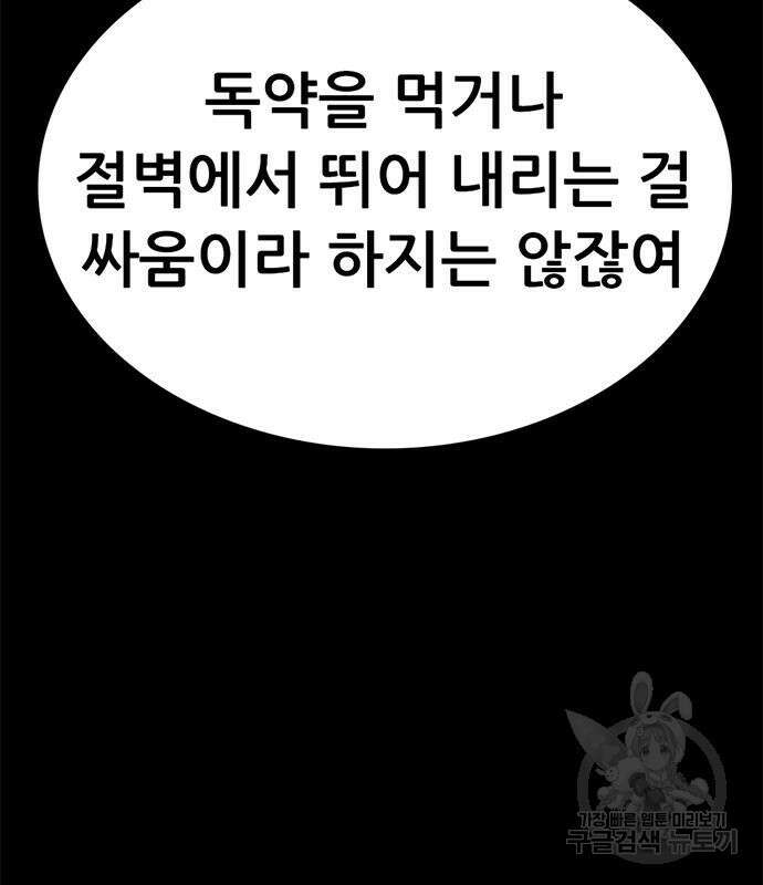 사형소년 59화 61