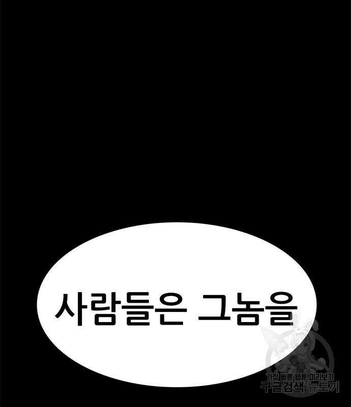 사형소년 59화 64