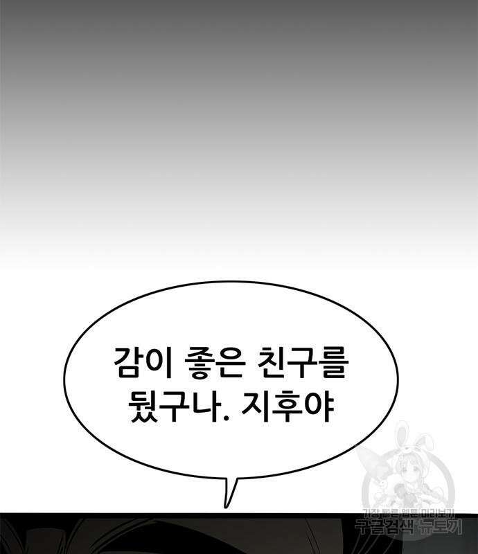사형소년 59화 73
