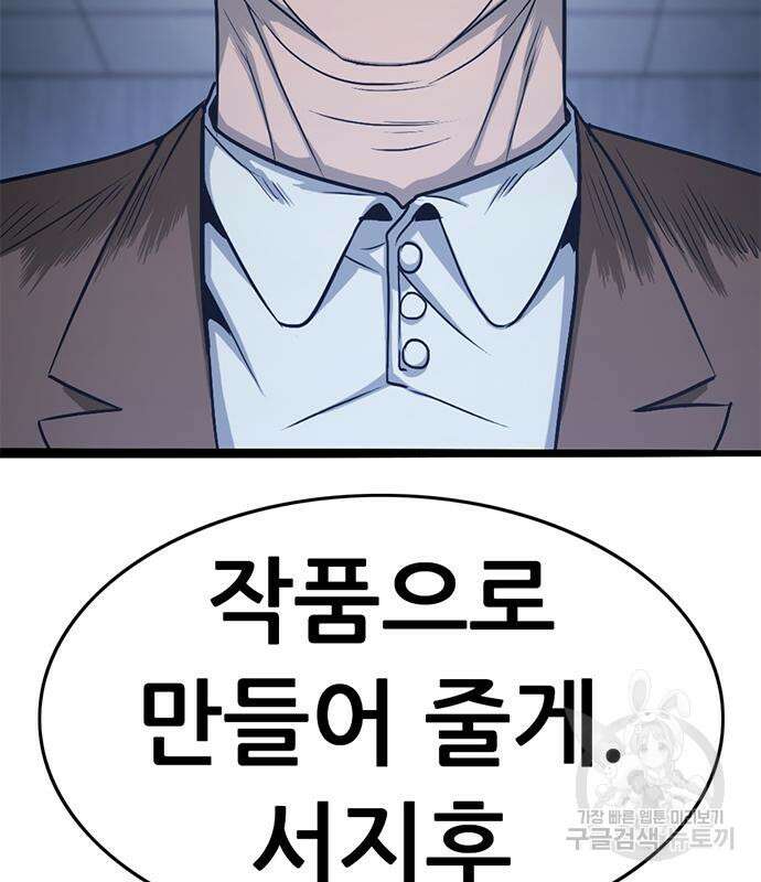 사형소년 59화 80
