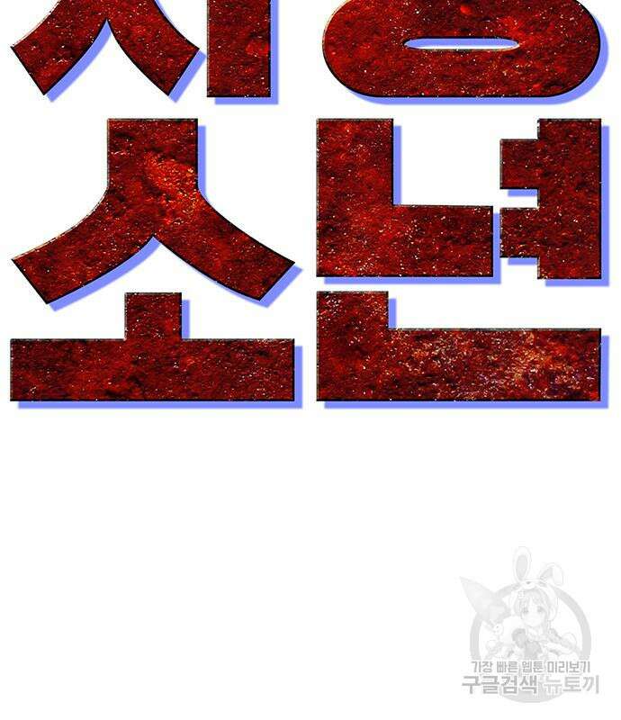 사형소년 59화 82