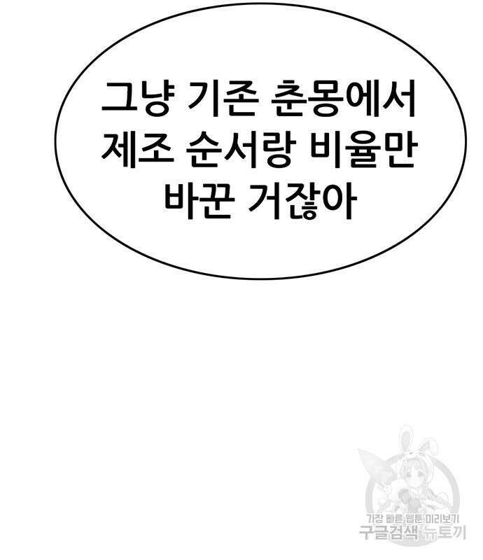 사형소년 59화 85