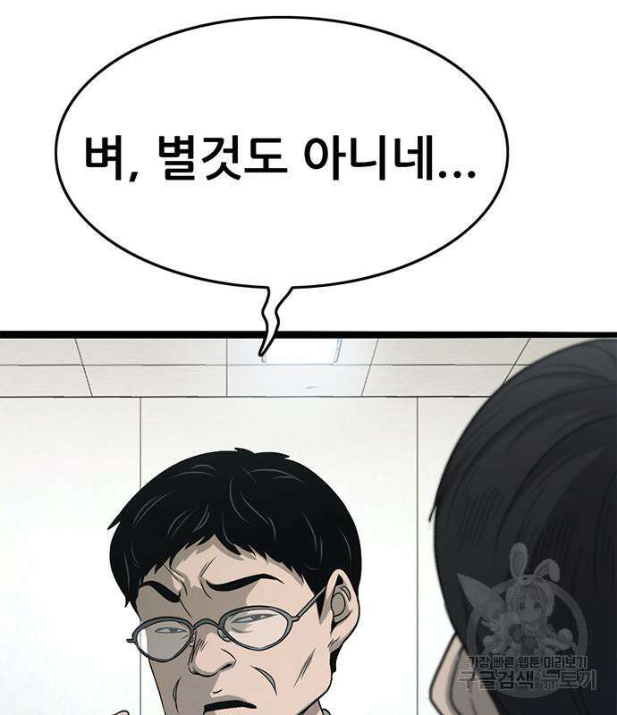 사형소년 59화 86