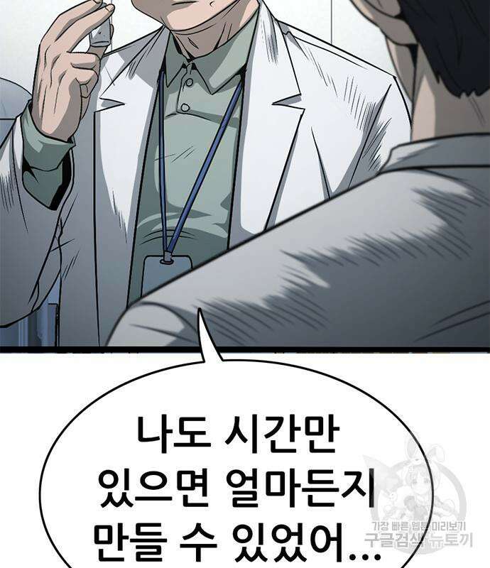 사형소년 59화 87