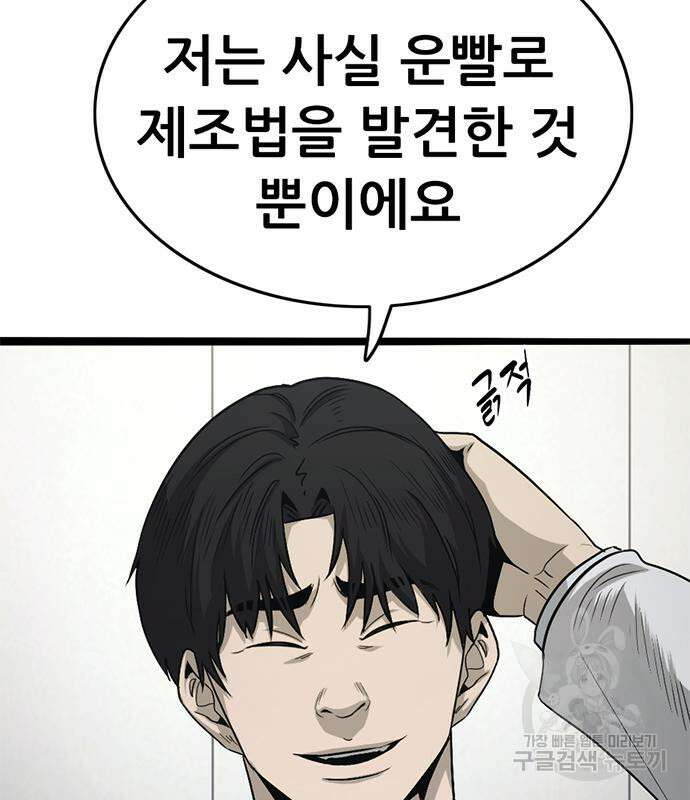 사형소년 59화 89