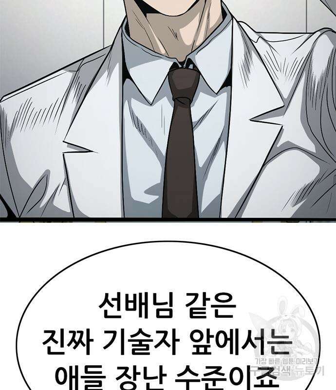 사형소년 59화 90