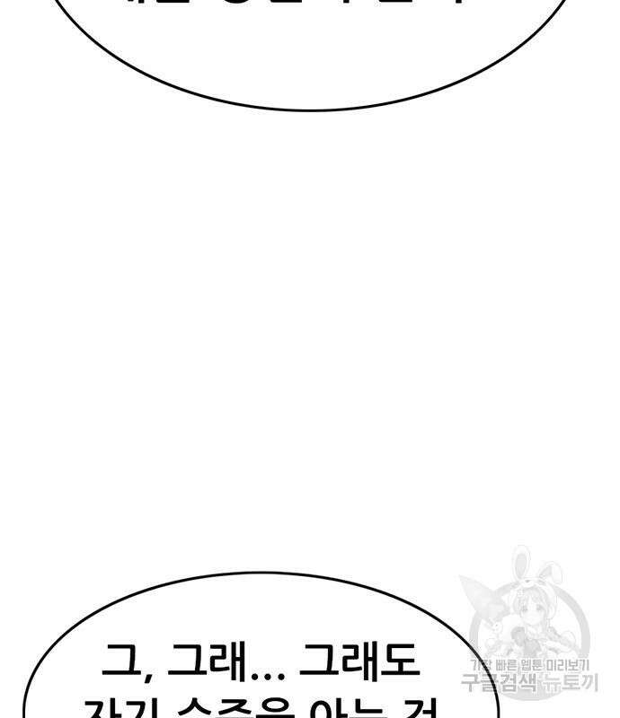 사형소년 59화 91
