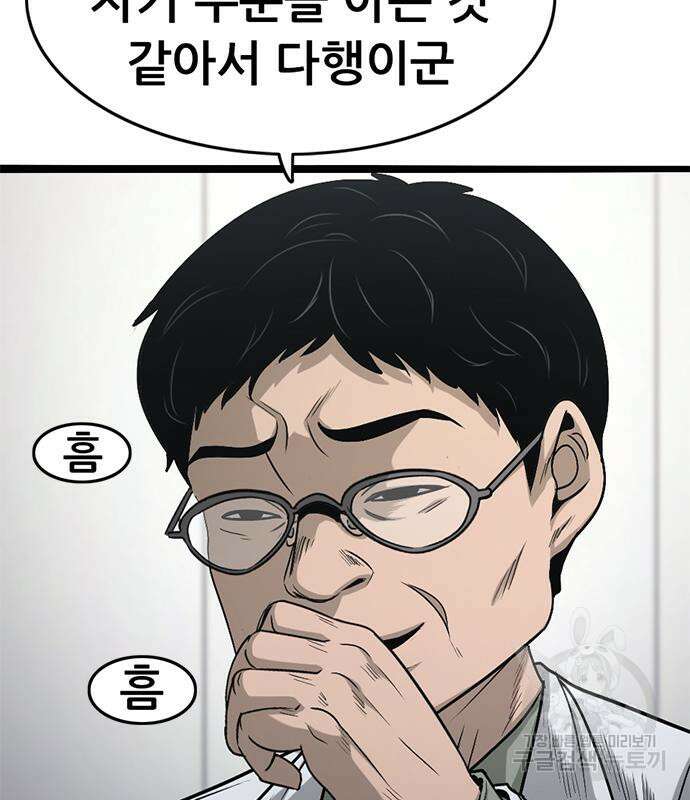 사형소년 59화 92