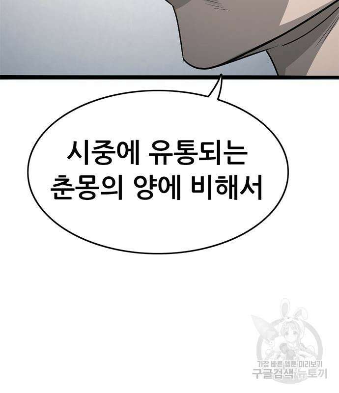 사형소년 59화 97