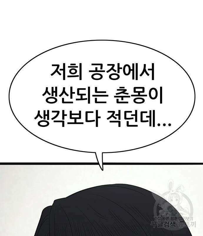 사형소년 59화 98