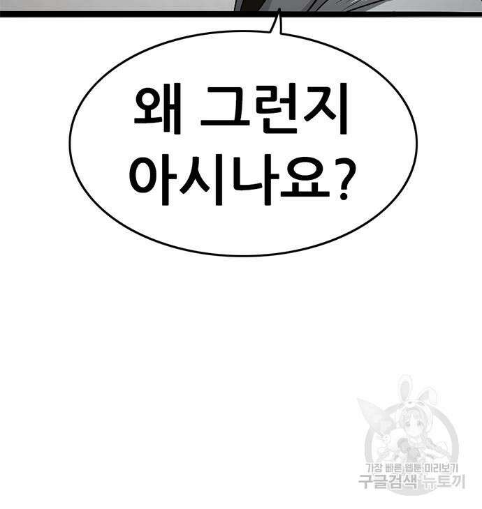 사형소년 59화 100