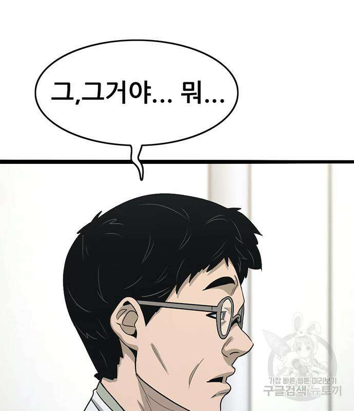사형소년 59화 101