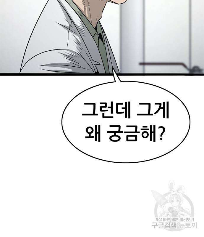 사형소년 59화 102