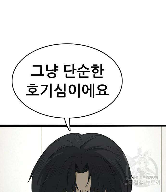 사형소년 59화 103