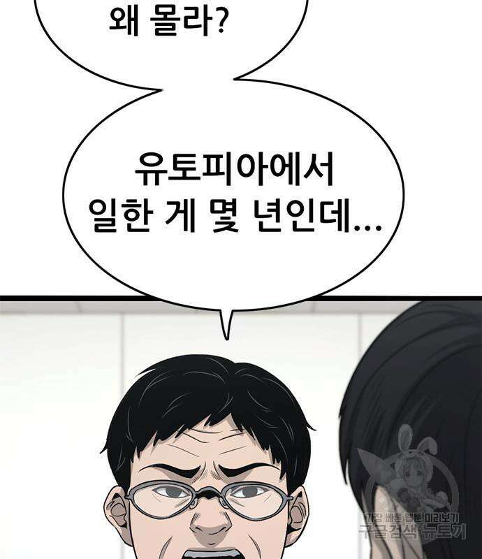 사형소년 59화 106