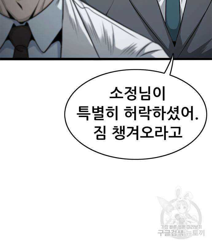 사형소년 59화 120