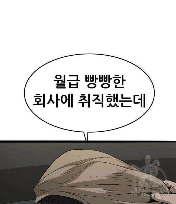 사형소년 59화 128