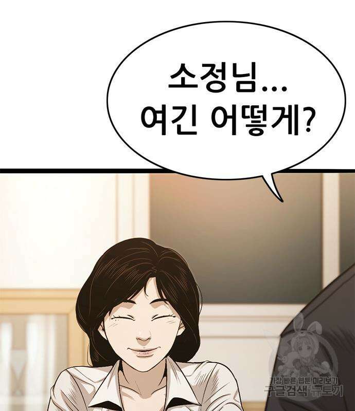 사형소년 59화 143