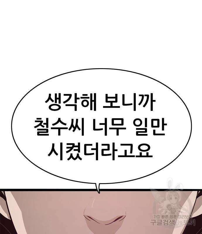 사형소년 59화 145