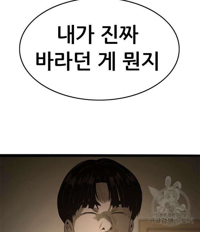 사형소년 59화 181